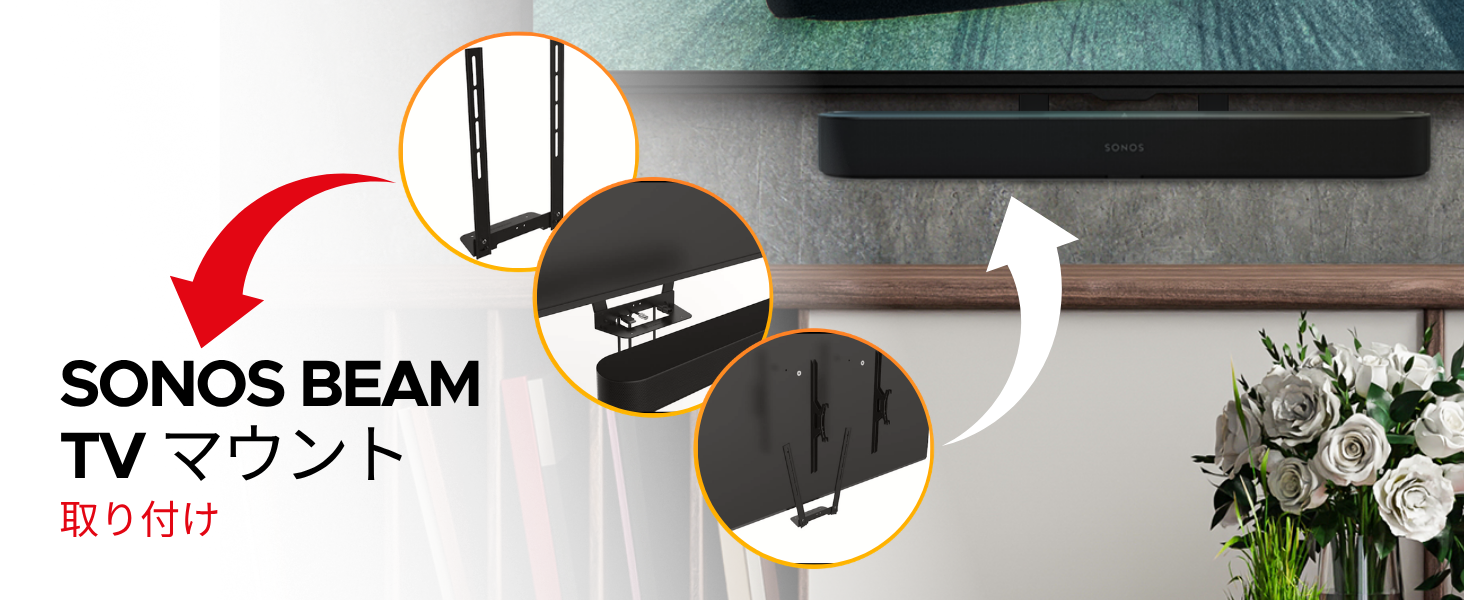 Amazon | Sound Bass Beam TVマウント、Sonos Beam 第1世代・第2世代