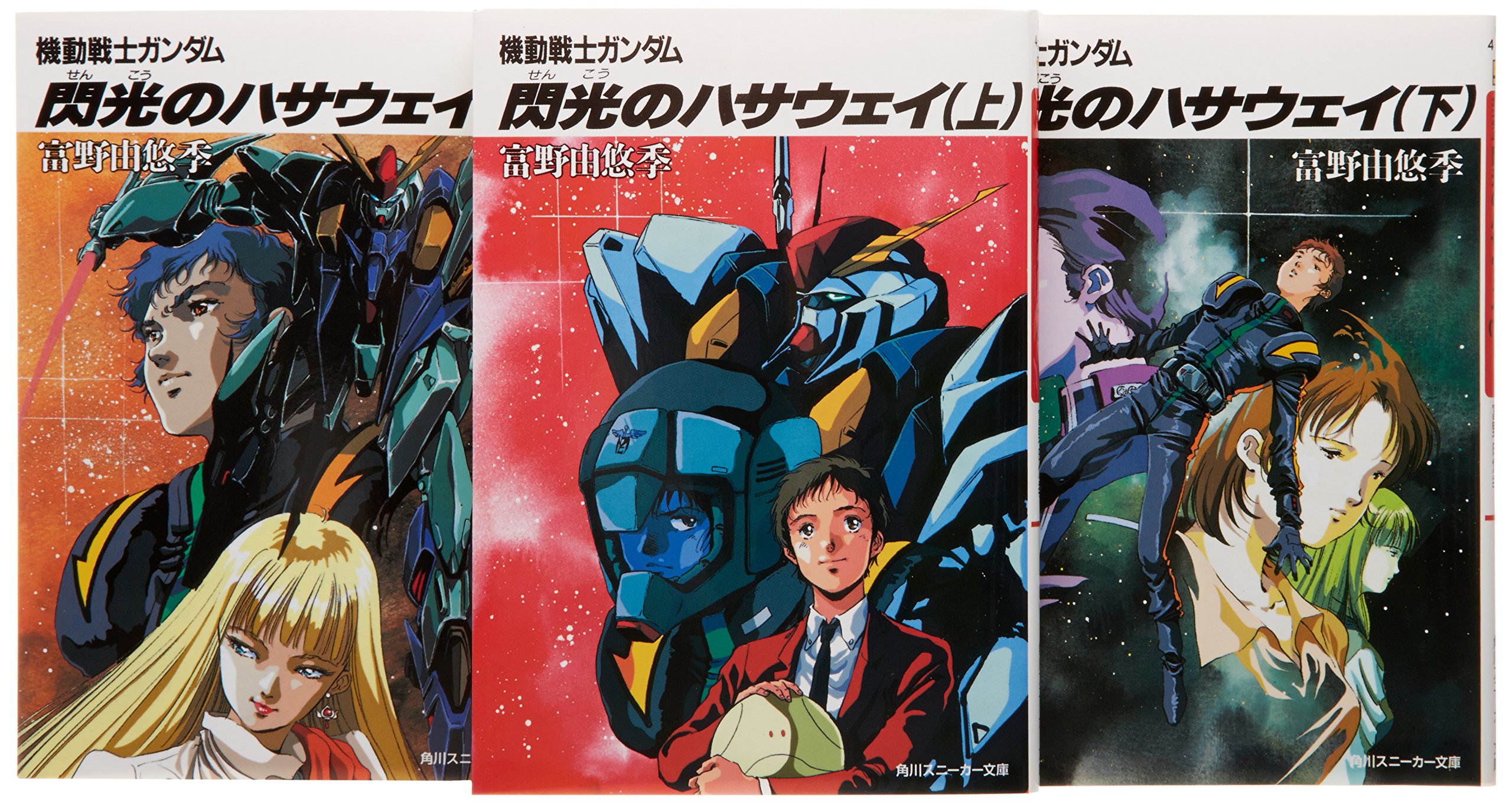 小説 機動戦士ガンダム 角川文庫版シリーズ 22冊 セット 81kEqTEzHeL.jpg