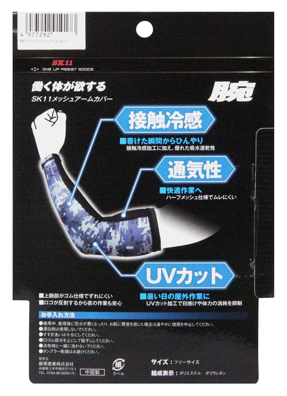 Amazon Co Jp Sk11 メッシュアームカバー 接触冷感 Free ブラック Blk Blk F ドラッグストア