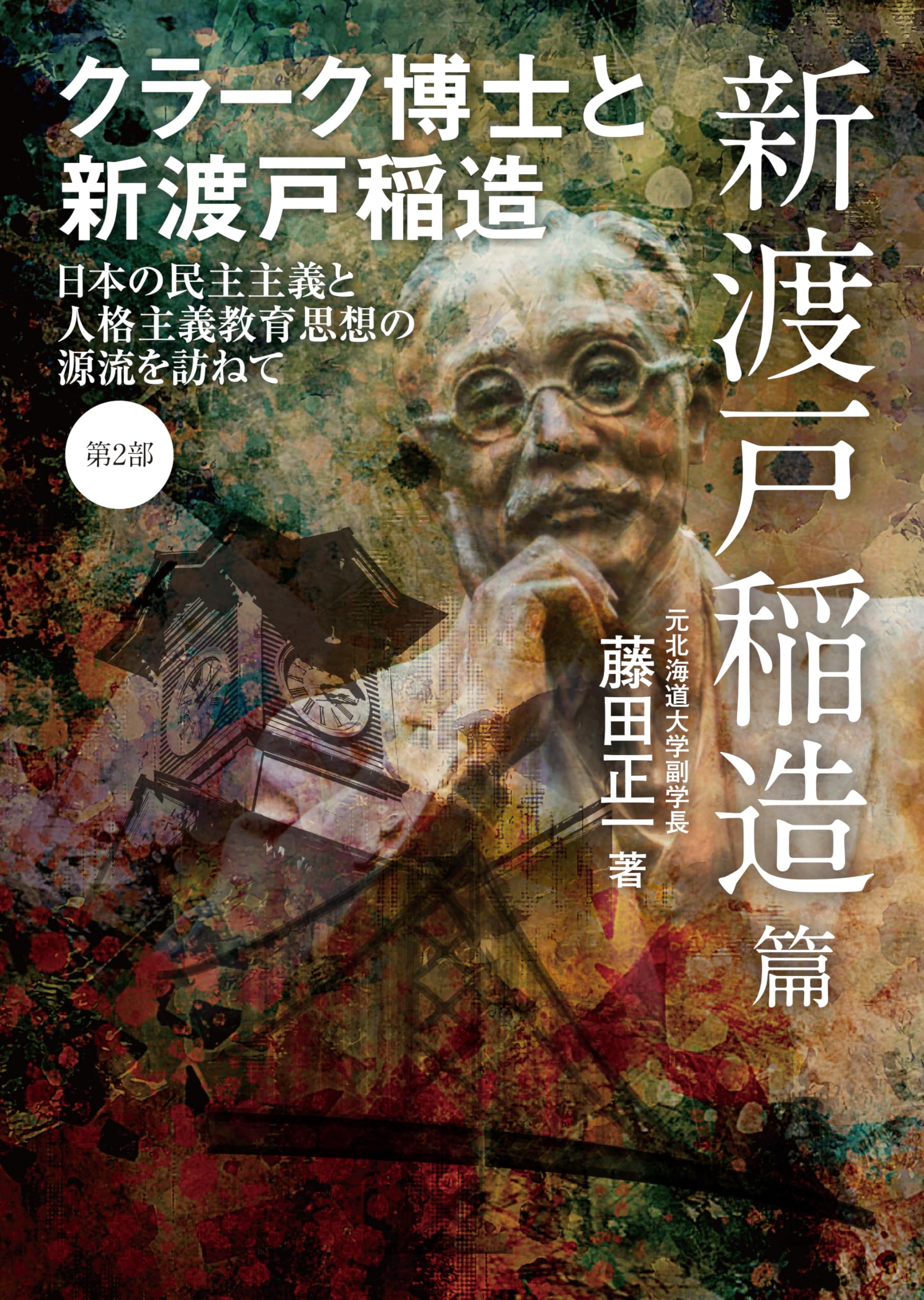 日本の歴史21巻+別冊2巻、新渡戸稲造その他 91YFspuPl1L.jpg