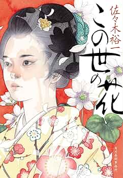 魔的なるもの　美と信の問題　佐々木 徹　帯付き初版第一刷　未読本文良 Amazon.co.jp: 魔的なるもの 美と信の問題 (創文社オンデマンド