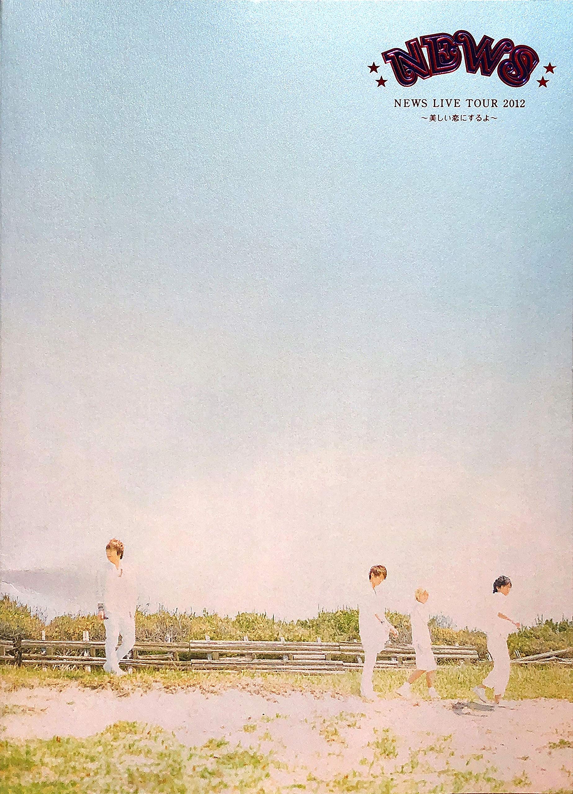 NEWS DVD LIVE TOUR 2012 ～美しい恋にするよ～ 初回盤｜CD 