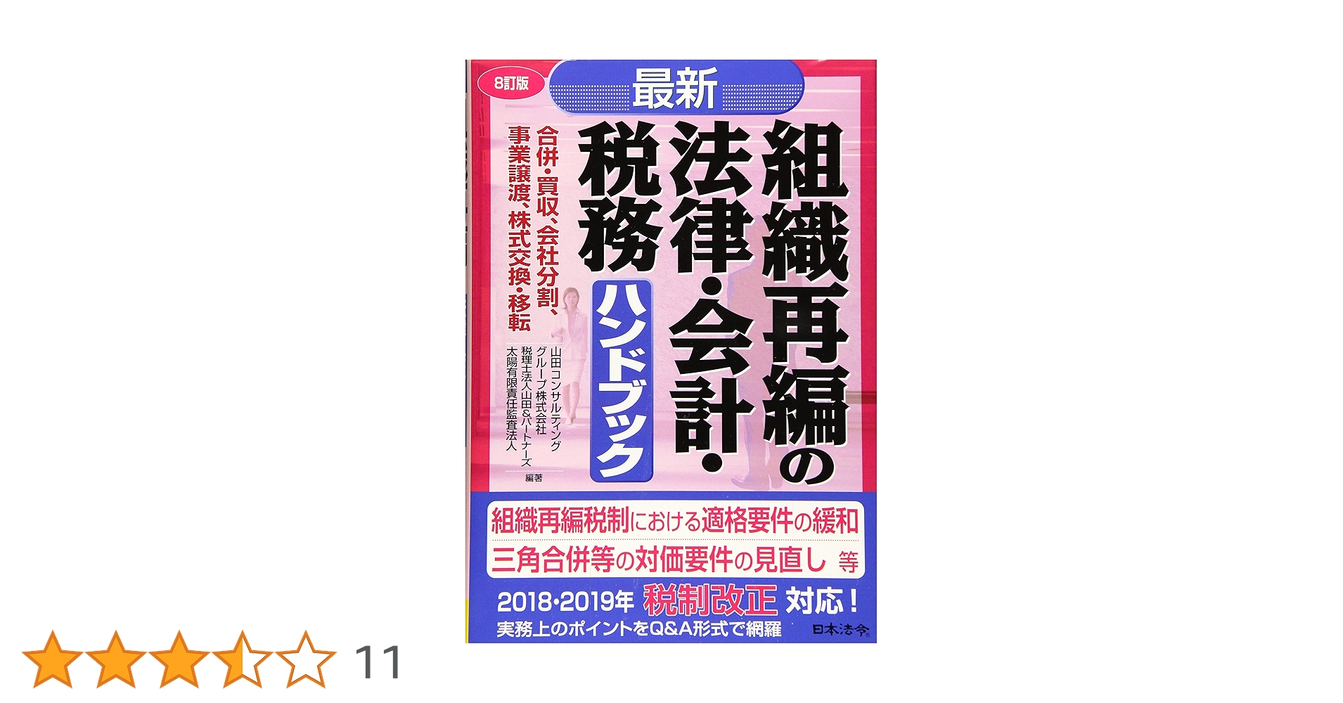 組織再編会計ハンドブック 組織再編会計ハンドブック | 中央経済社ビジネス専門書オンライン