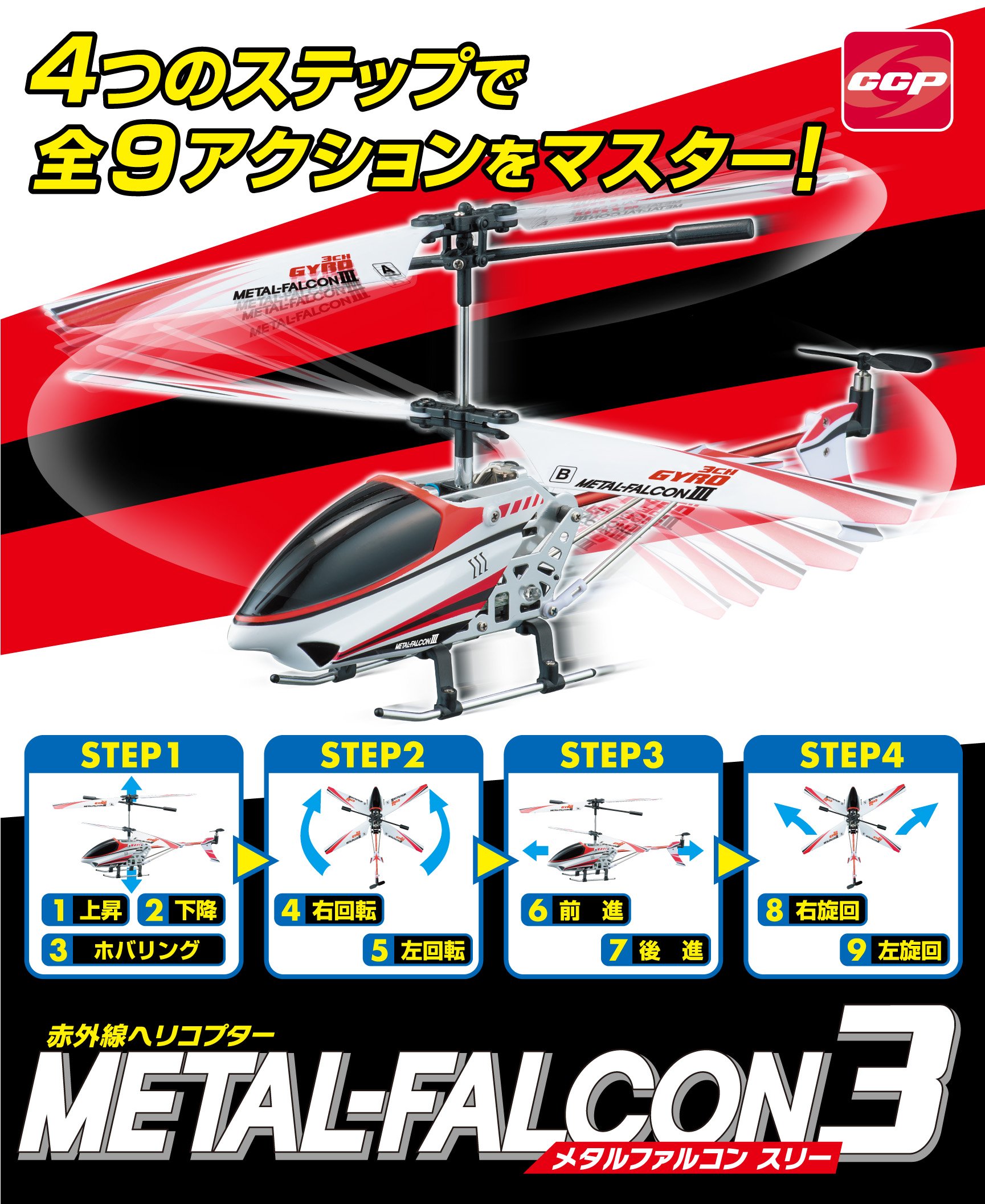 Amazon | 赤外線ヘリコプター メタルファルコン3 | ラジコン・ドローン