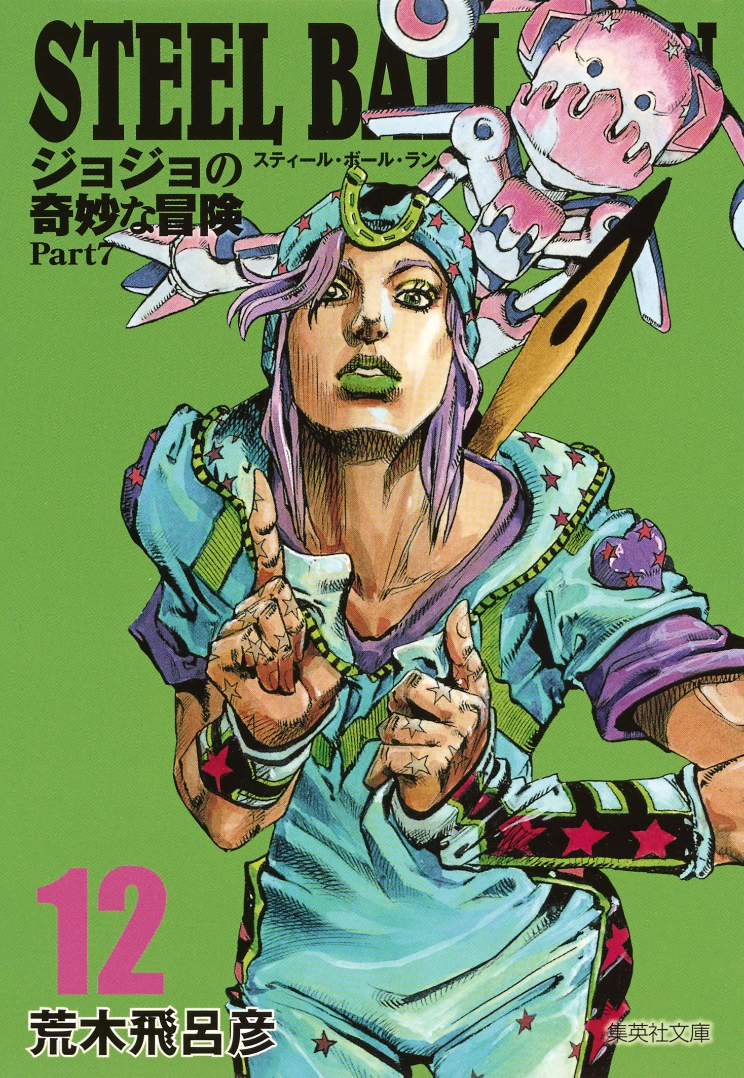 ジョジョの奇妙な冒険【文庫版】全50巻セット+第7部STEEL BALL RUN  