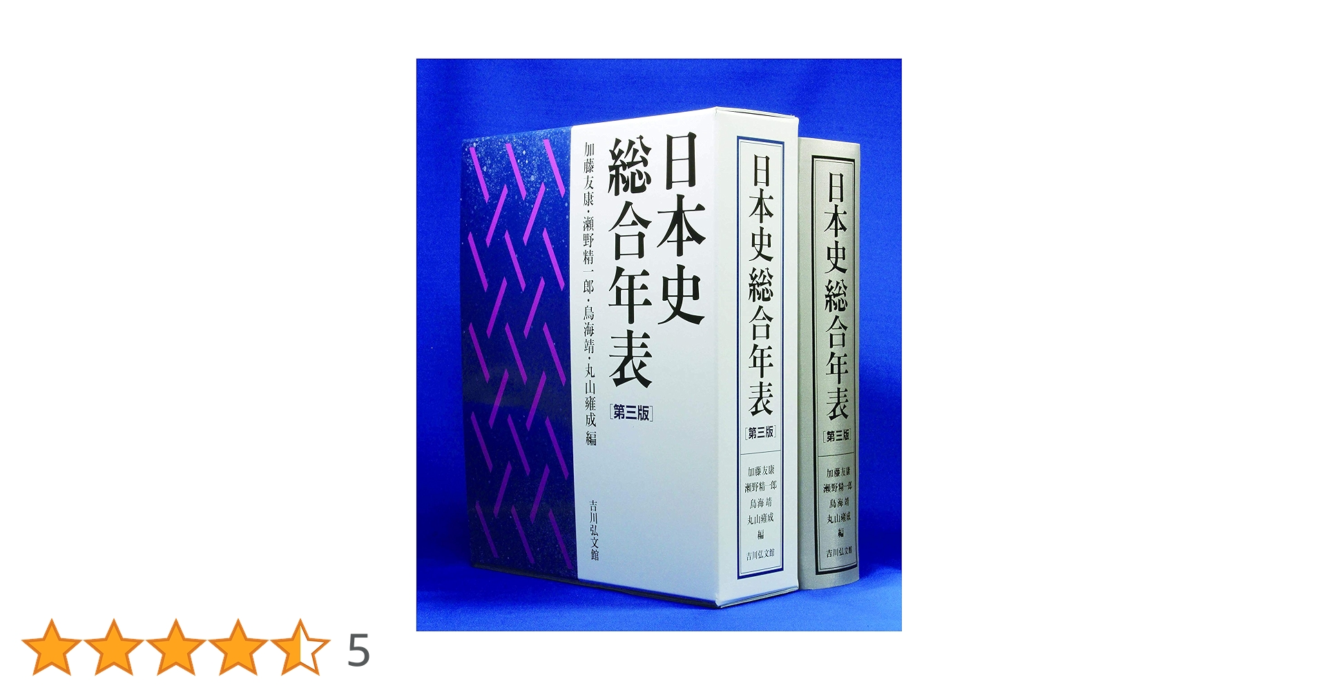 日本博物誌総合年表 総合年表編 日本博物誌総合年表（全2冊） - 平凡社