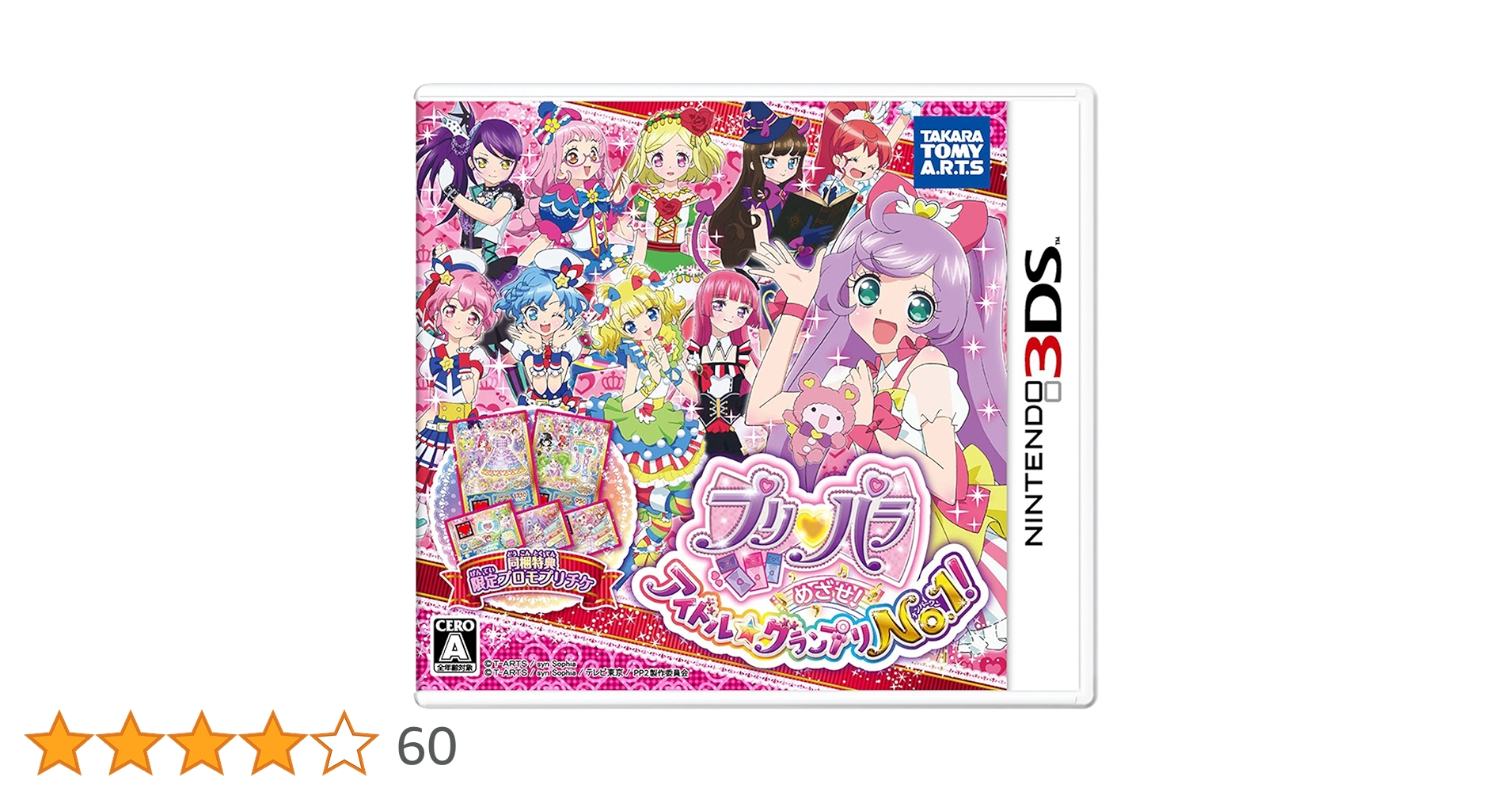 プリパラ、プリチャン全 500枚越えケース付き Amazon | キラッとプリ☆チャン やってみたアプリケース みらい