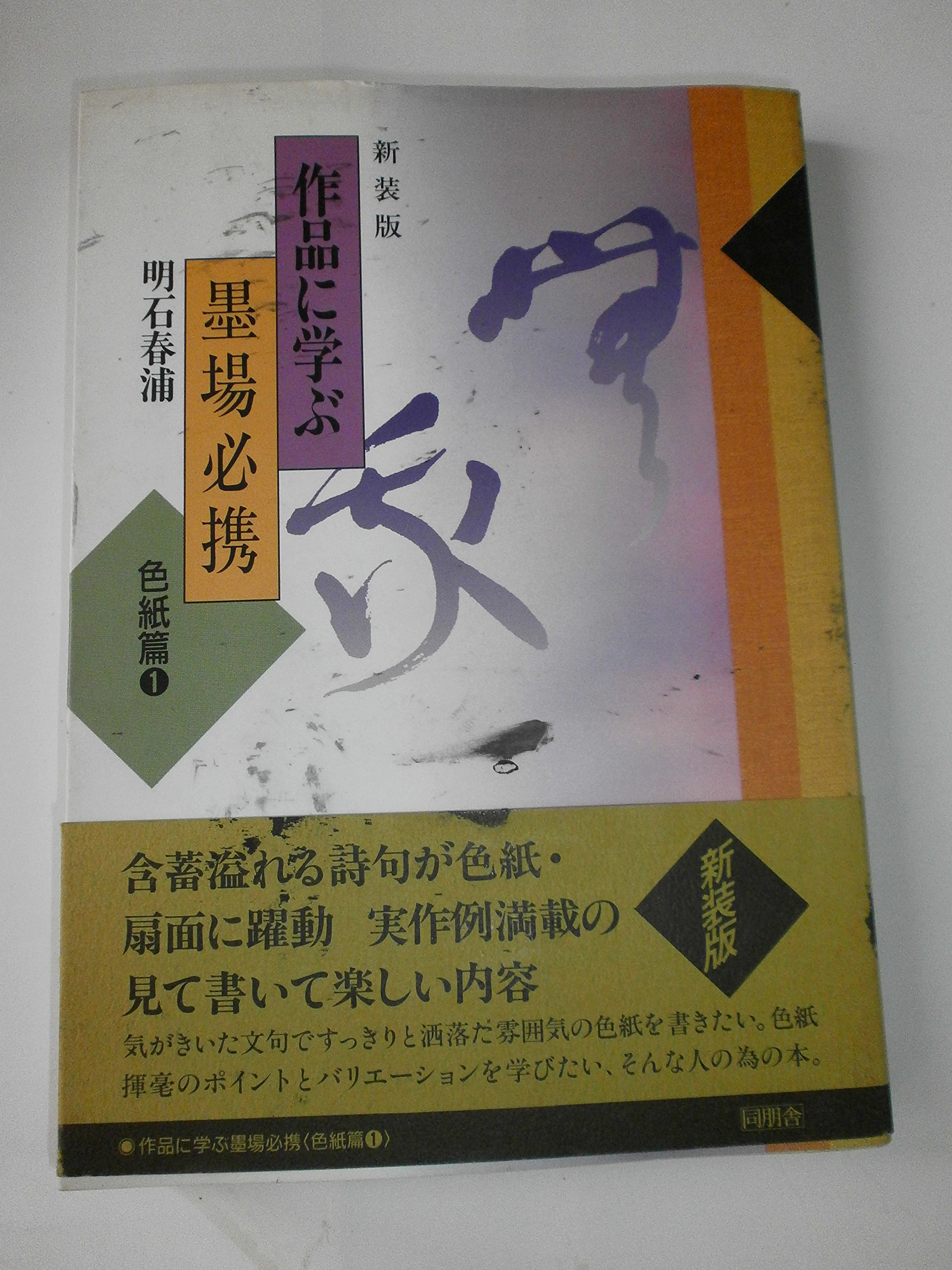 田黄 壽山石 明石春浦 同朋舎出版 田黄 寿山石 明石春浦(編) - メルカリ