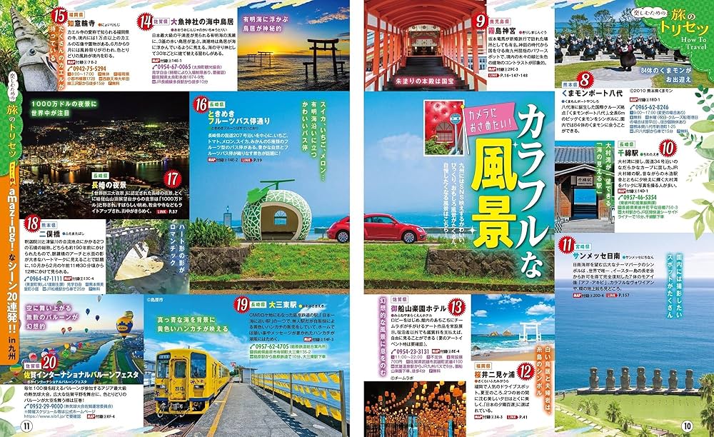 まっぷる 九州'25 (まっぷるマガジン九州01) | 昭文社 旅行