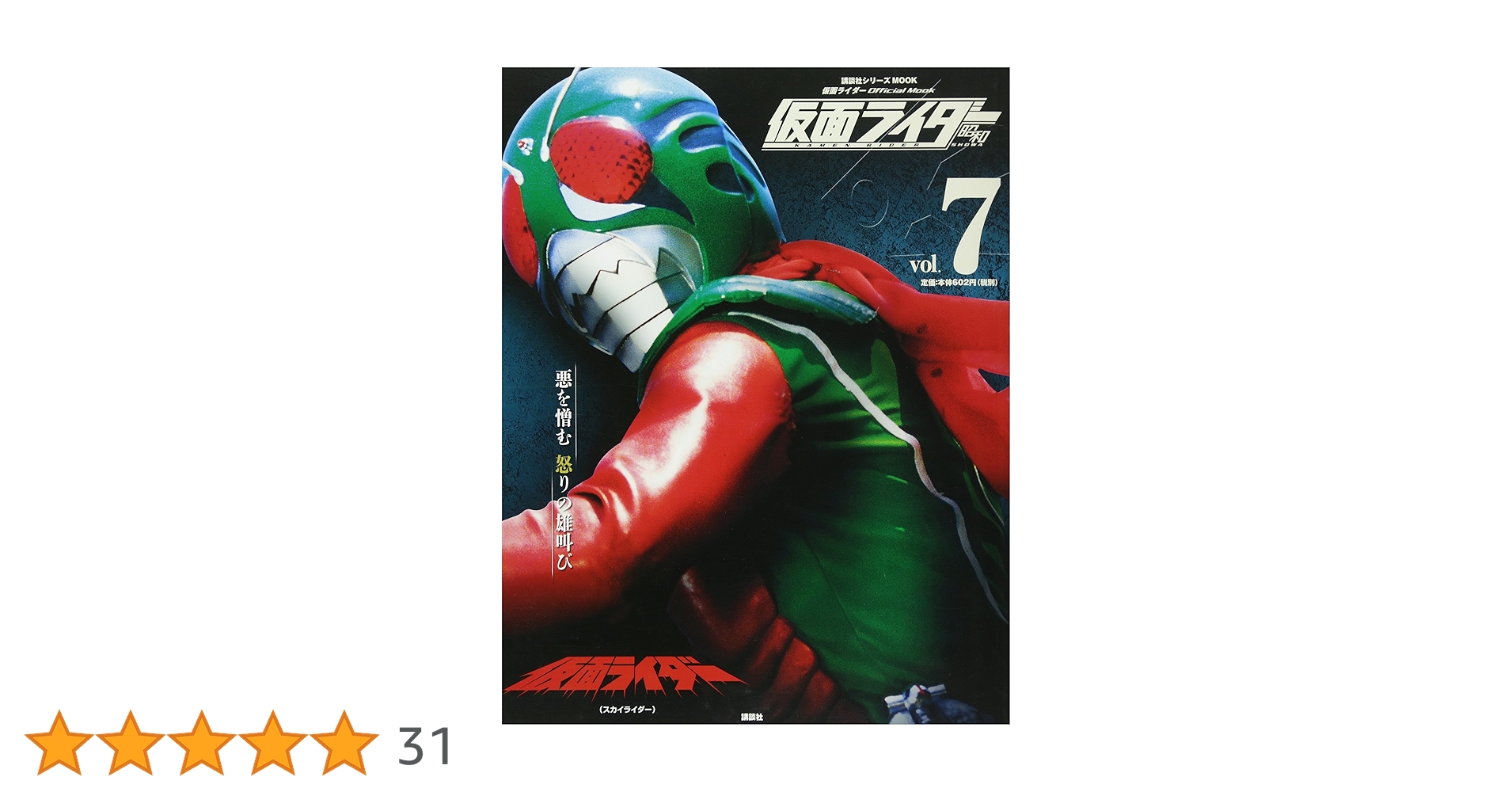 仮面ライダー講談社MOOK & バインダー 仮面ライダー講談社MOOK & バインダー 仮面ライダー 昭和 vol.9