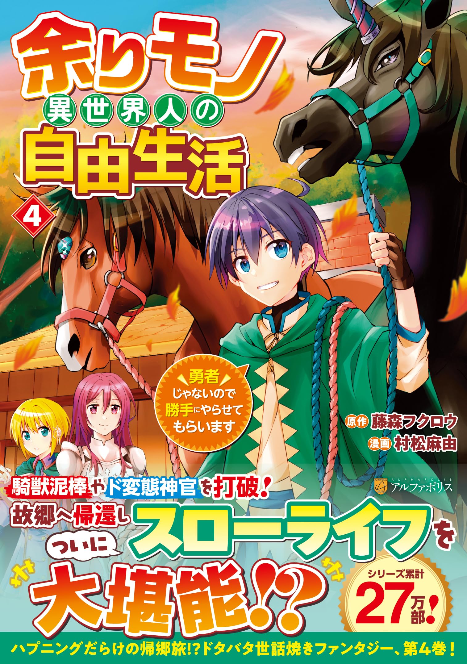 余りモノ異世界人の自由生活: 勇者じゃないので勝手にやらせてもらい