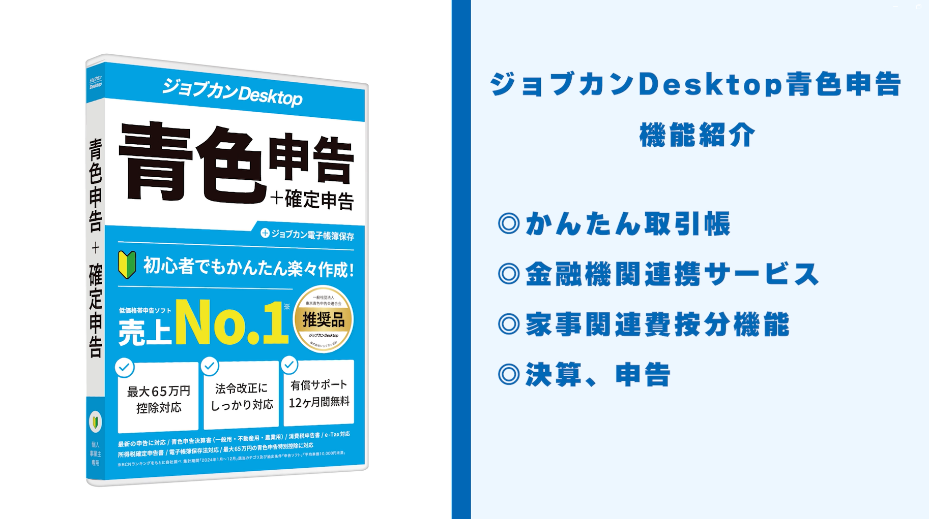 Amazon | [パッケージ版] ジョブカンDesktop 青色申告 23 AE 個人事業
