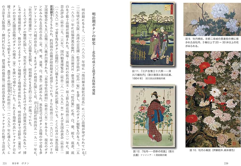 カラー版 花の品種改良の日本史 | 柴田 道夫 |本 | 通販 | Amazon