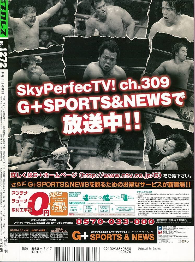 Amazon.co.jp: 週刊プロレス増刊号 2005/08/07増刊号 No.1272