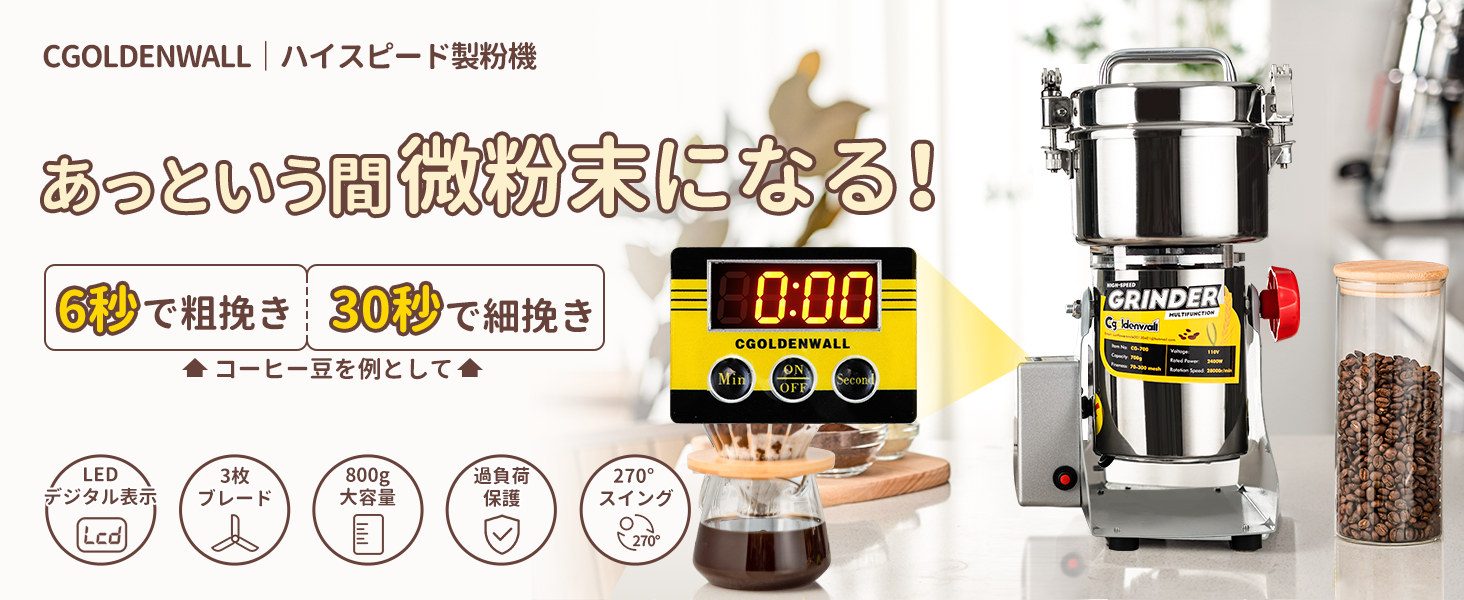 Amazon.co.jp: CGOLDENWALL 製粉機 電動粉砕機 800g穀物粉末機 LED表示