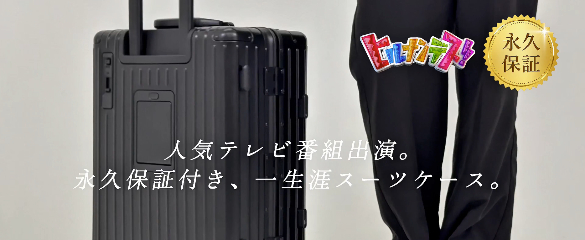 Amazon | [リベティ] ヒルナンデス出演 スーツケース 日本企画