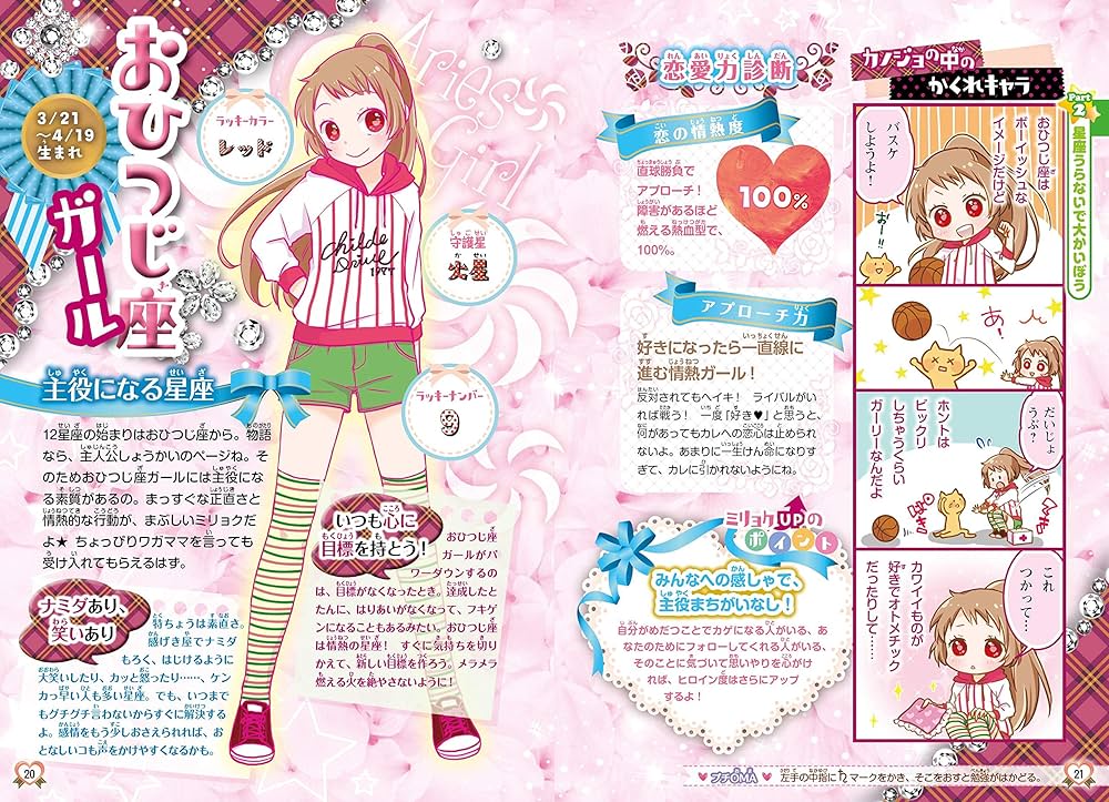 恋・友・未来を大予言! ? うらないスペシャル (キラかわ☆ガール