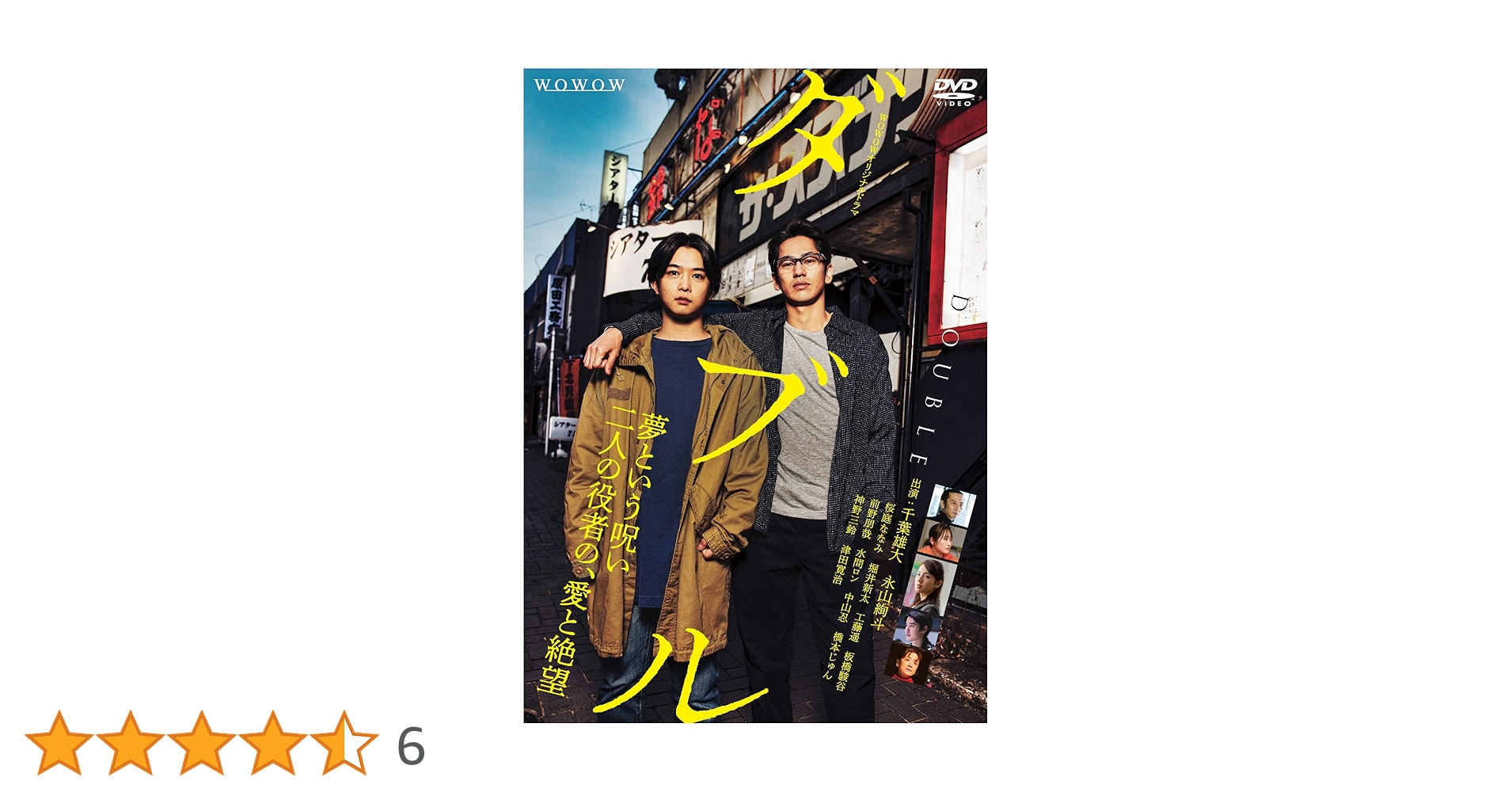 ＷＯＷＯＷオリジナルドラマ　ダブル　ＤＶＤ－ＢＯＸ Amazon.co.jp: WOWOWオリジナルドラマ ダブル DVD-BOX [DVD