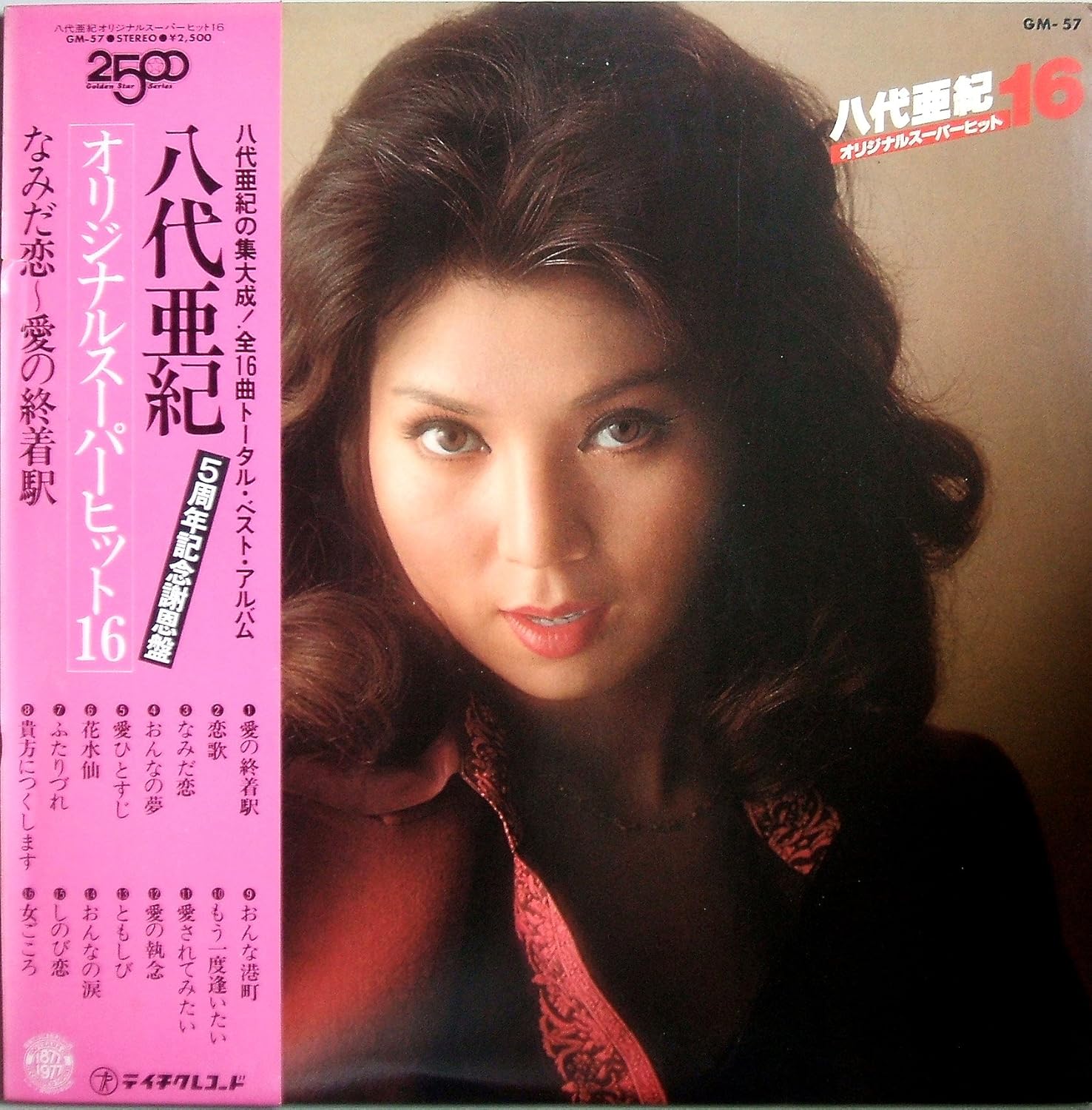 Amazon.co.jp 八代亜紀/オリジナル.スーパーヒット16なみだ恋~愛の終着駅(12”Analog) ミュージック Amazon.co.jp 八代亜紀/オリジナル.スーパーヒット16なみだ恋~愛の終着駅(12”Analog) ミュージック