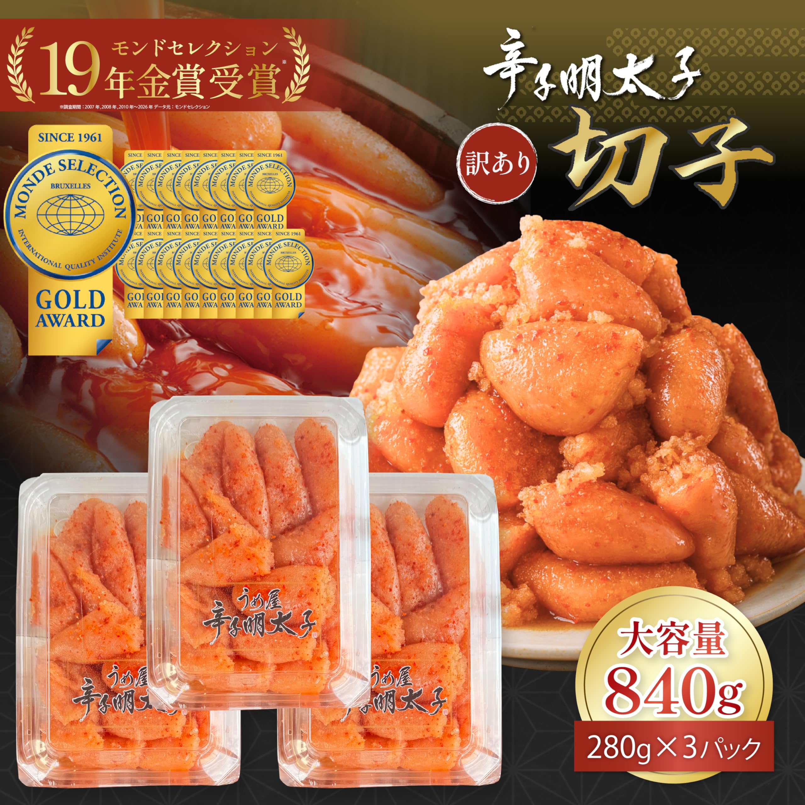 Amazon.co.jp: 明太子 無着色 840g 切子 うめ屋 家庭用 【280g×3パック