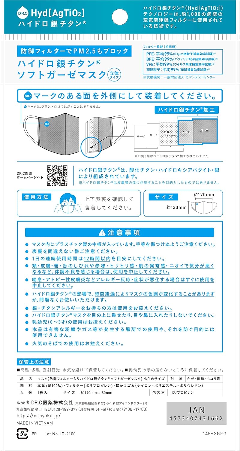 Amazon Dr C医薬 ハイドロ銀チタン 防御フィルター入り ソフトガーゼマスク グレー 小さめサイズ 1枚入 Dr C医薬 ドラッグストア