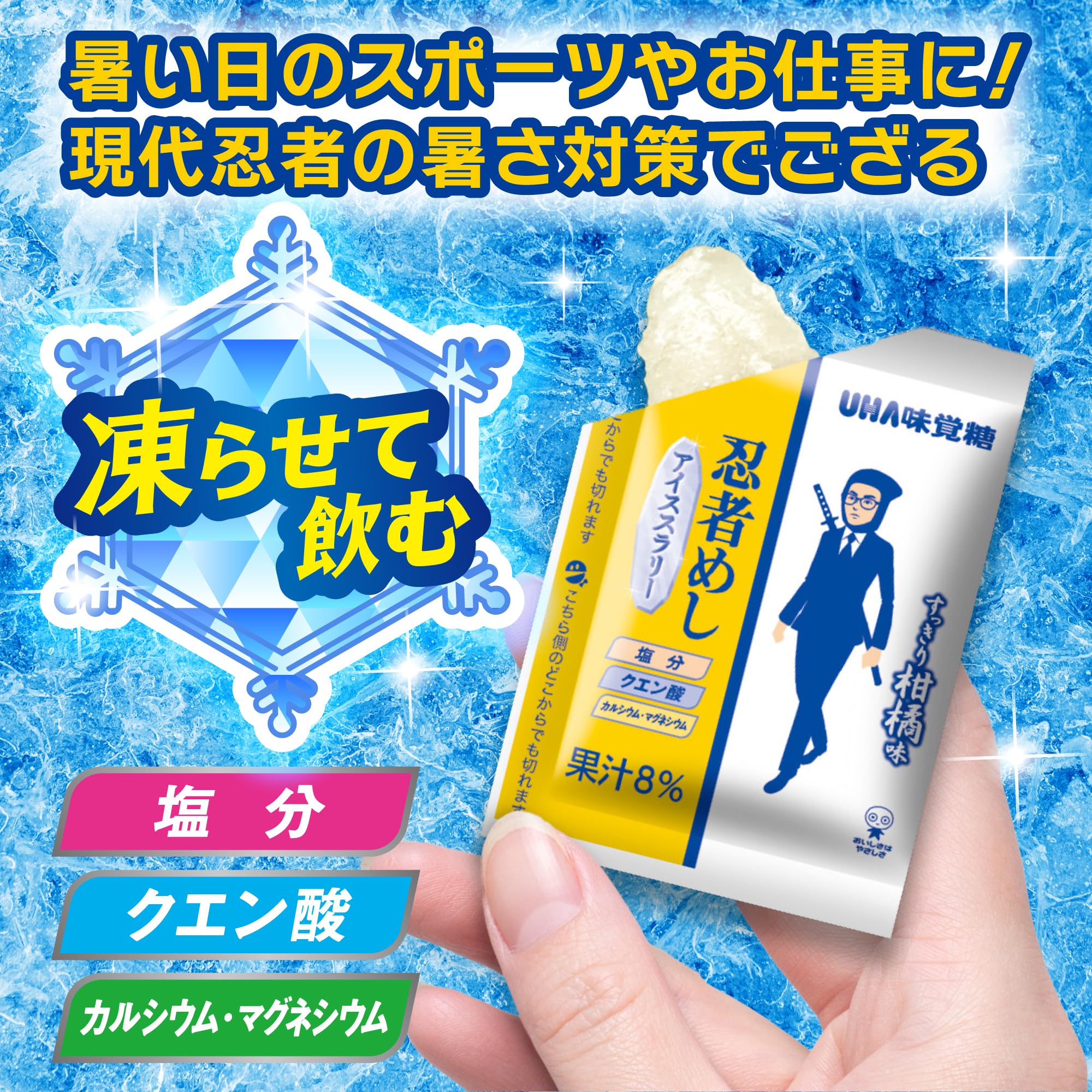 Amazon.co.jp: 【公式】UHA味覚糖 忍者めし アイススラリー すっきり