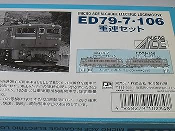 Amazon | マイクロエース Nゲージ ED79-7/106 重連セット A0193 鉄道