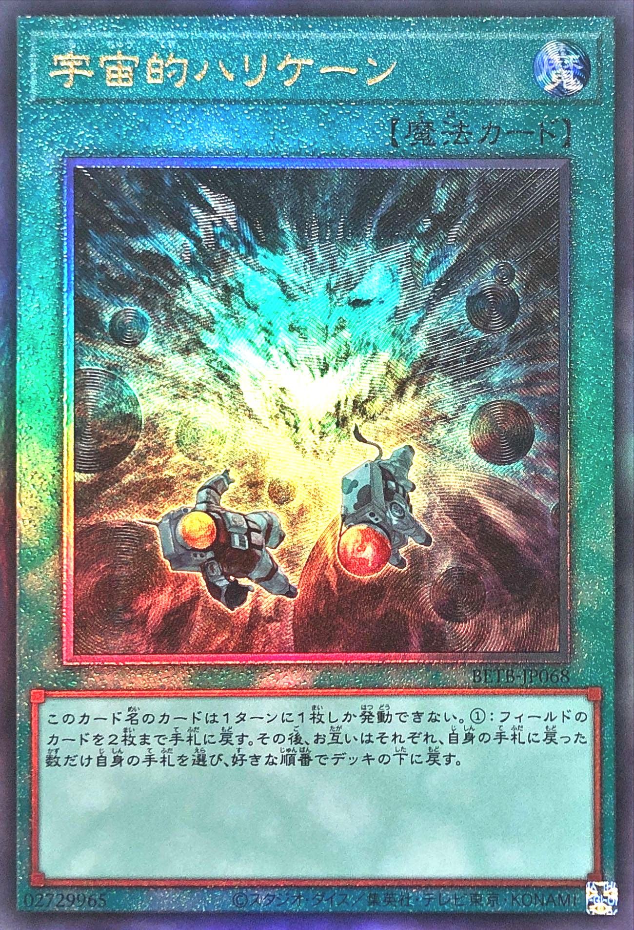 Amazon.co.jp: BETB-JP068 宇宙的ハリケーン アルティメットレア