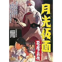 Sci-Fi Live Action - Moonlight Mask Gekko Kamen Akuma No Saigo [Japan LTD DVD] DUTD-2947