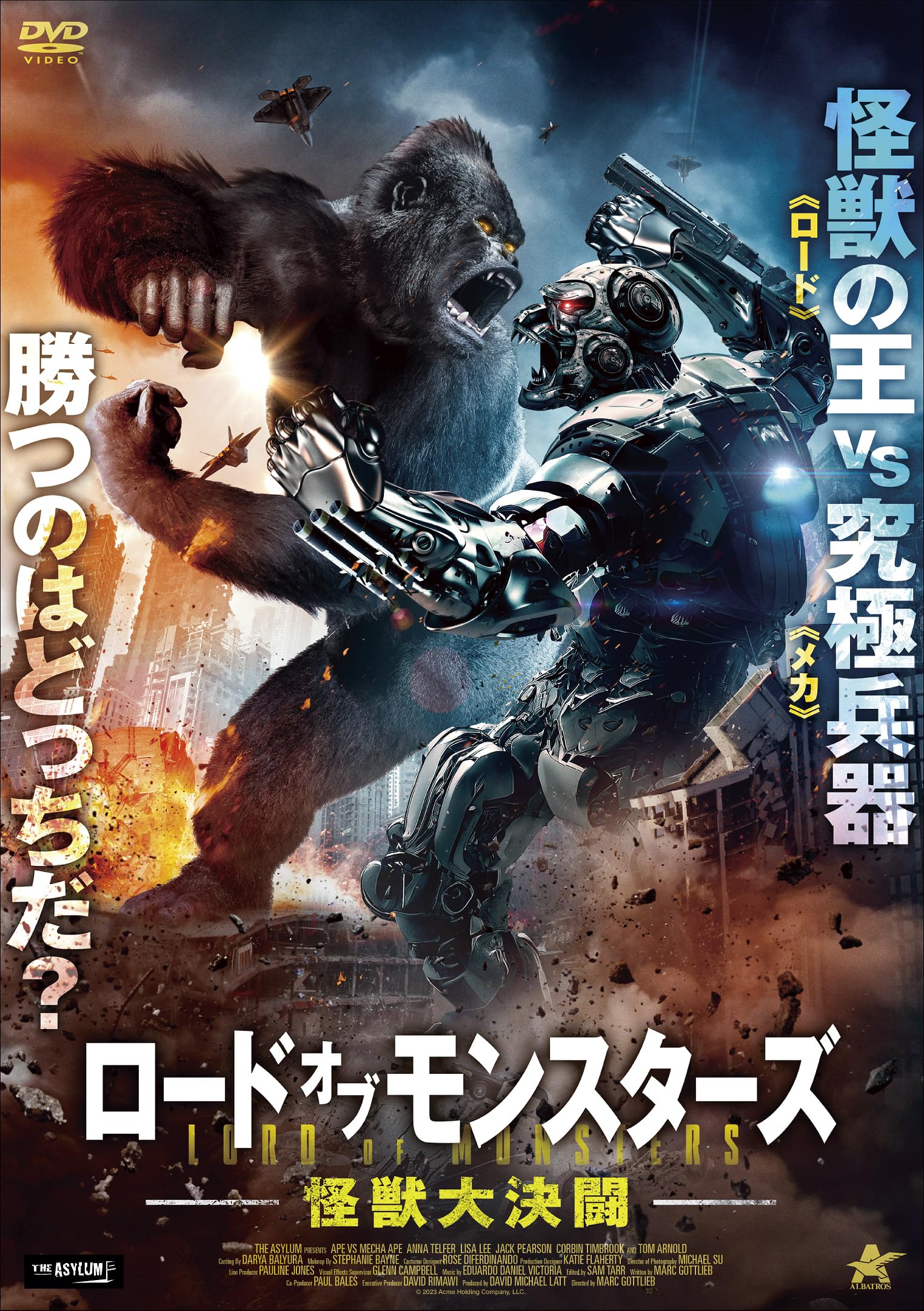 Amazon.co.jp: ロード・オブ・モンスターズ 怪獣大決闘 [DVD] : トム
