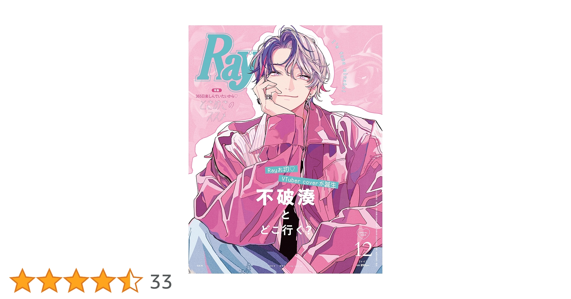 NEWS LIVEBlu-ray 今月いっぱい値下げ‼︎ Ray(レイ) 2025年 10 月号 増刊 特別版【表紙：京本大我】 | Ray