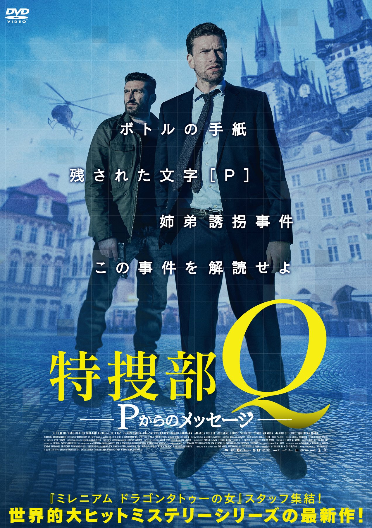 特捜部Q Amazon.co.jp: 特捜部Q 知りすぎたマルコ(吹替版)を観る | Prime Video