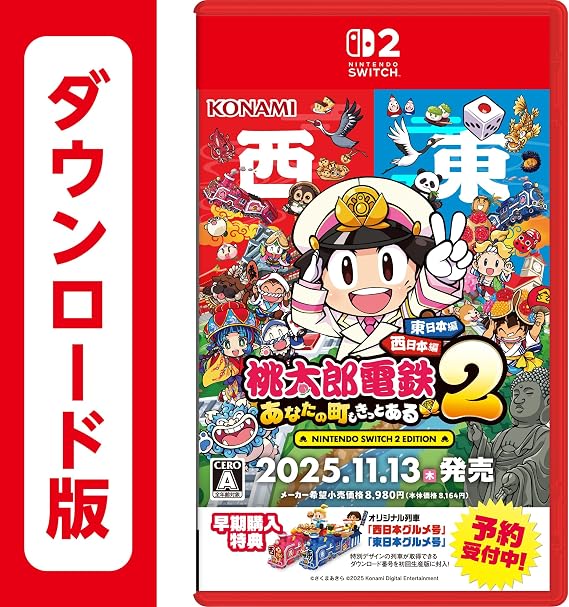 桃太郎電鉄2  あなたの町も きっとある  Nintendo Switch 2 Edition 東日本編+西日本編|オンラインコード版