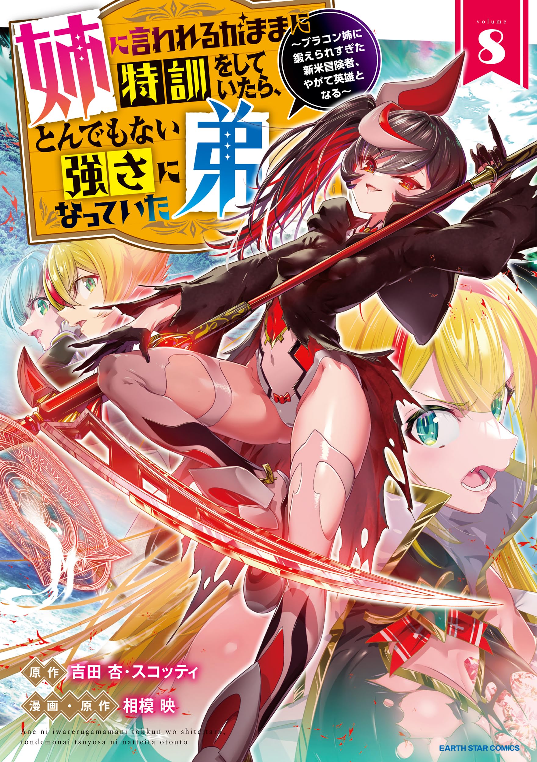 姉に言われるがままに特訓をしていたら、とんでもない強さになっていた