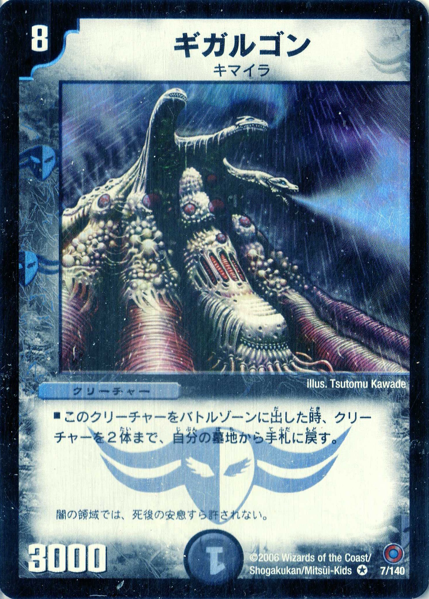 Amazon.co.jp: デュエルマスターズ DM18-007-BE 《ギガルゴン》 : おもちゃ