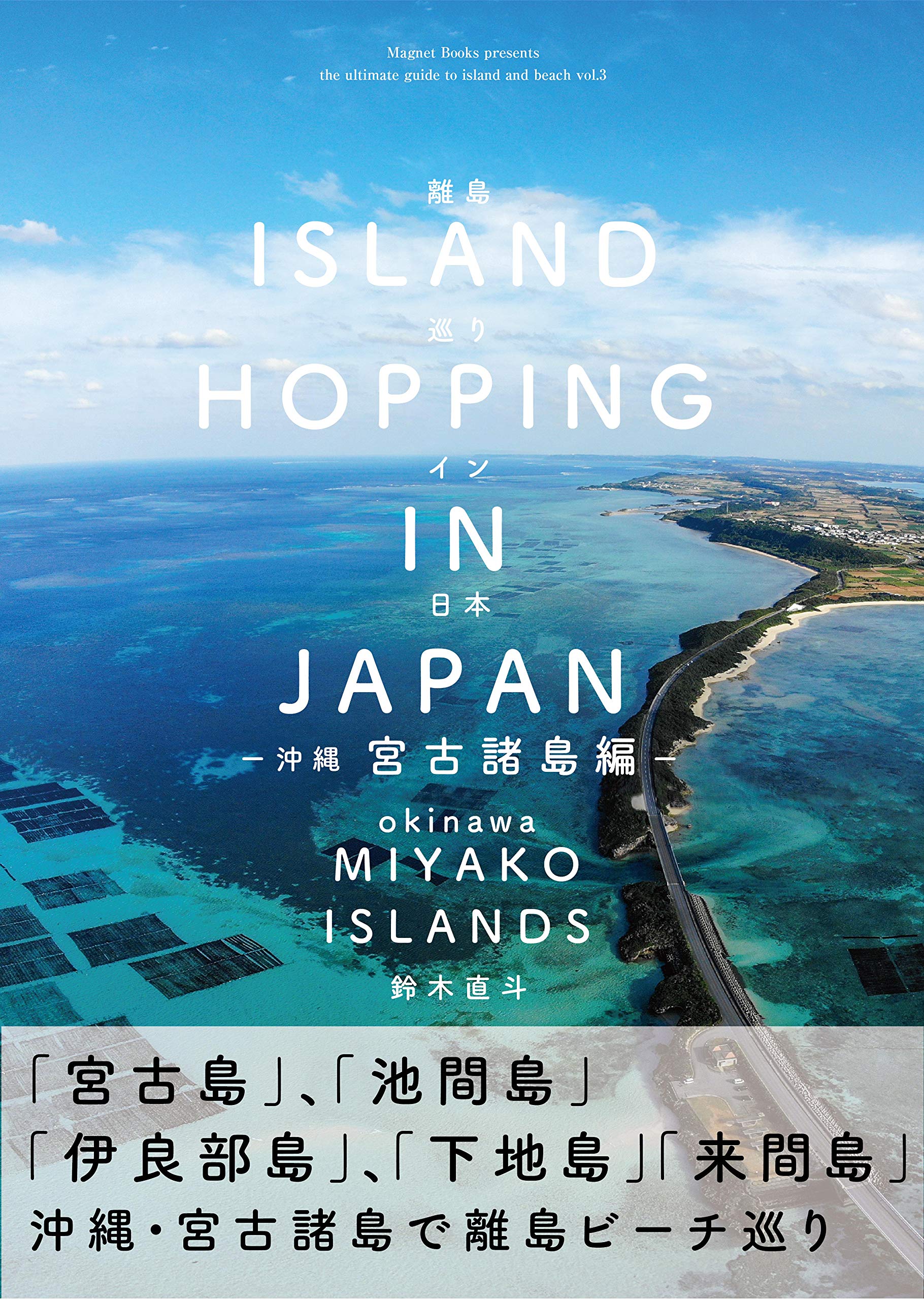 Buy The ultimate guide to island and beach 5 island hopping in Japan
