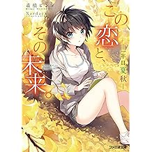 Amazon Co Jp 森橋 ビンゴ 作品一覧 著者略歴