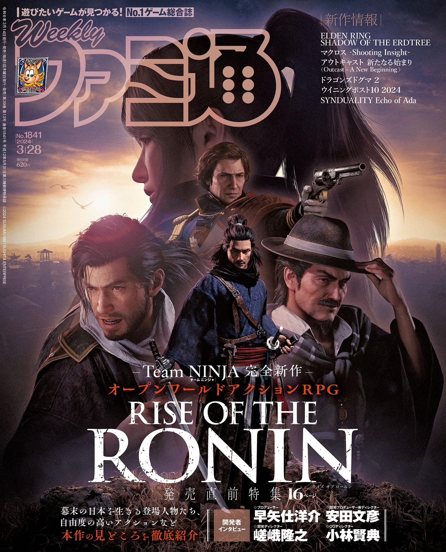 ファミ通 2015年 3/5 号 [雑誌] 週刊ファミ通 2024年10月10日号 No.1867」週刊ファミ通編集部