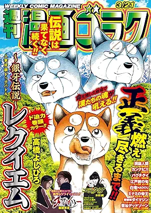 Manga Goraku 2025-03-14 (週刊漫画ゴラク 2025年03月14日号)