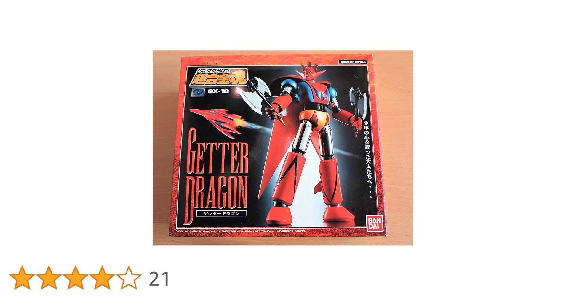 GX-18 ゲッタードラゴン 超合金魂 GX-18 ゲッタードラゴン | 魂ウェブ