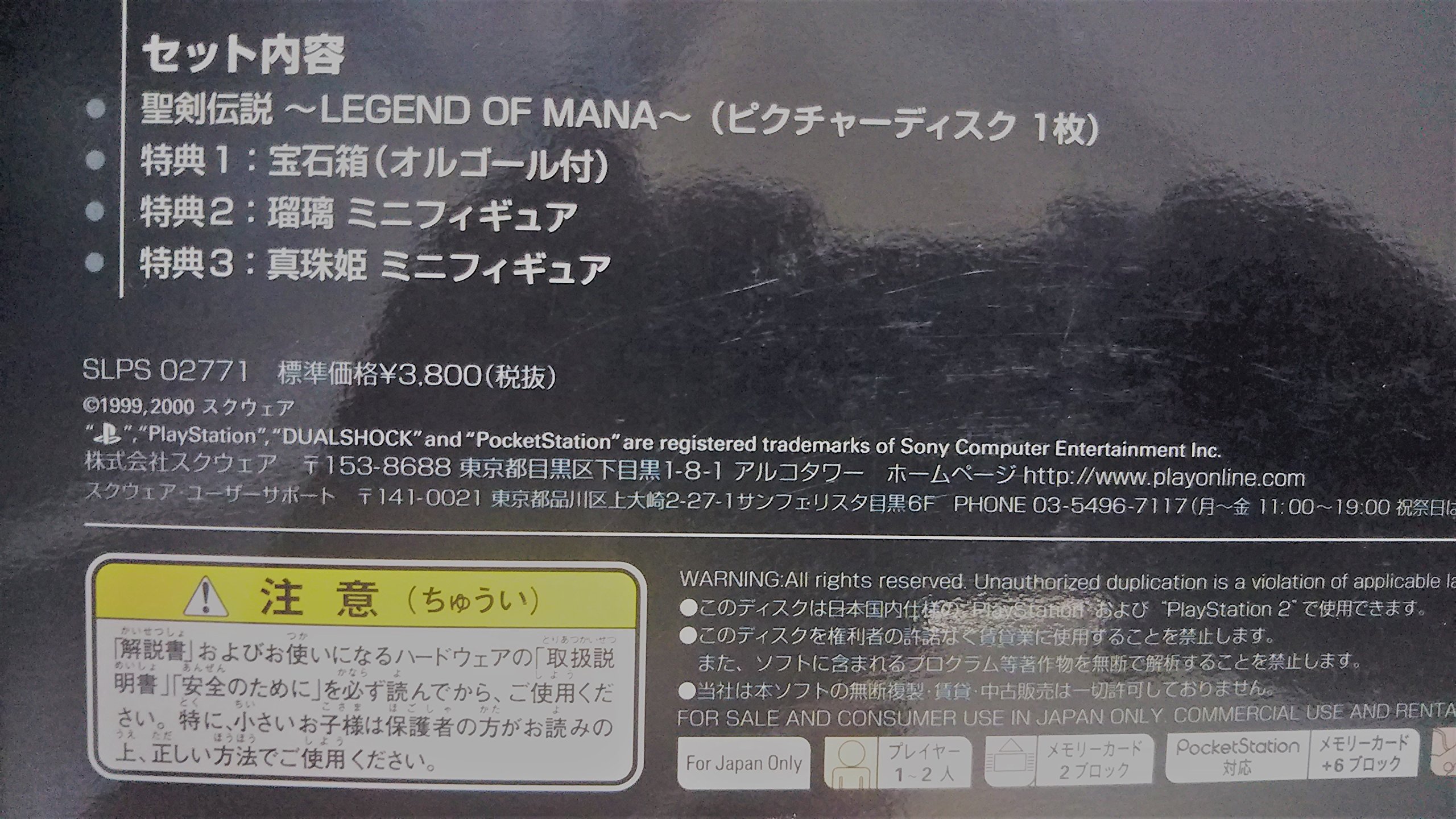 Amazon | スクウェア ミレニアム コレクション 聖剣伝説 レジェンド 