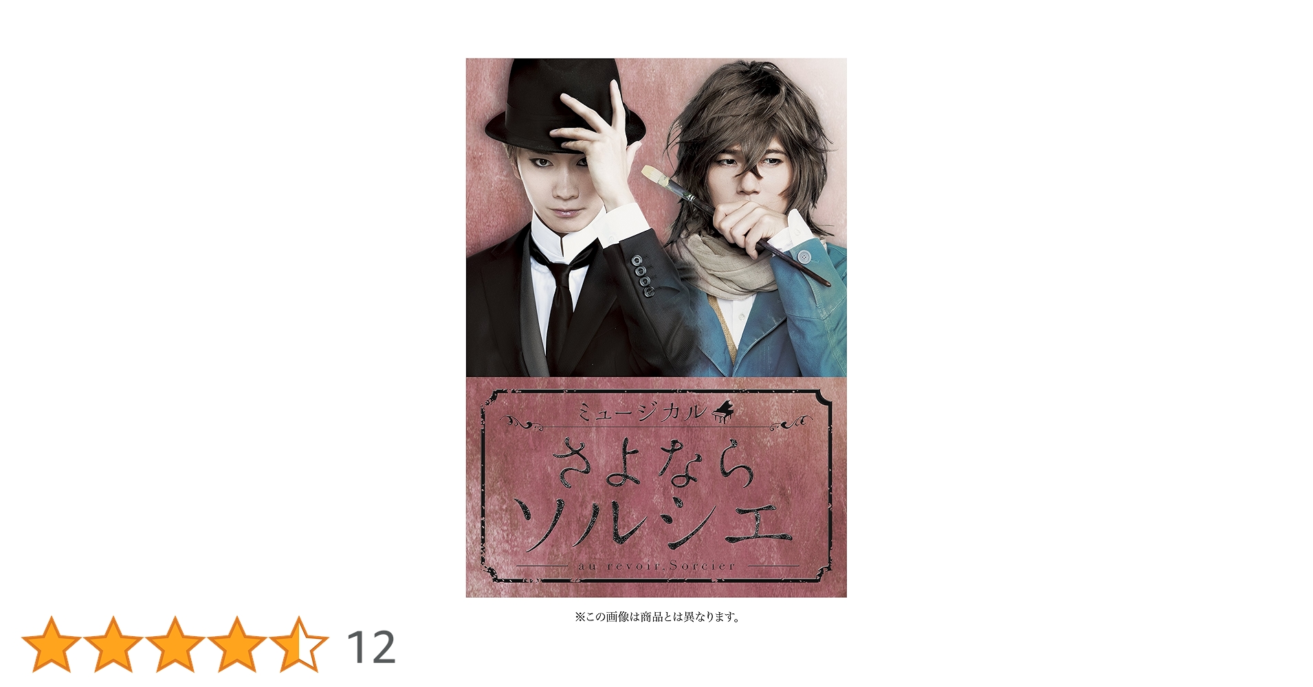 ミュージカル「さよならソルシエ」 [Blu-ray] ggw725x Amazon.co.jp: ミュージカル「さよならソルシエ」 [Blu-ray