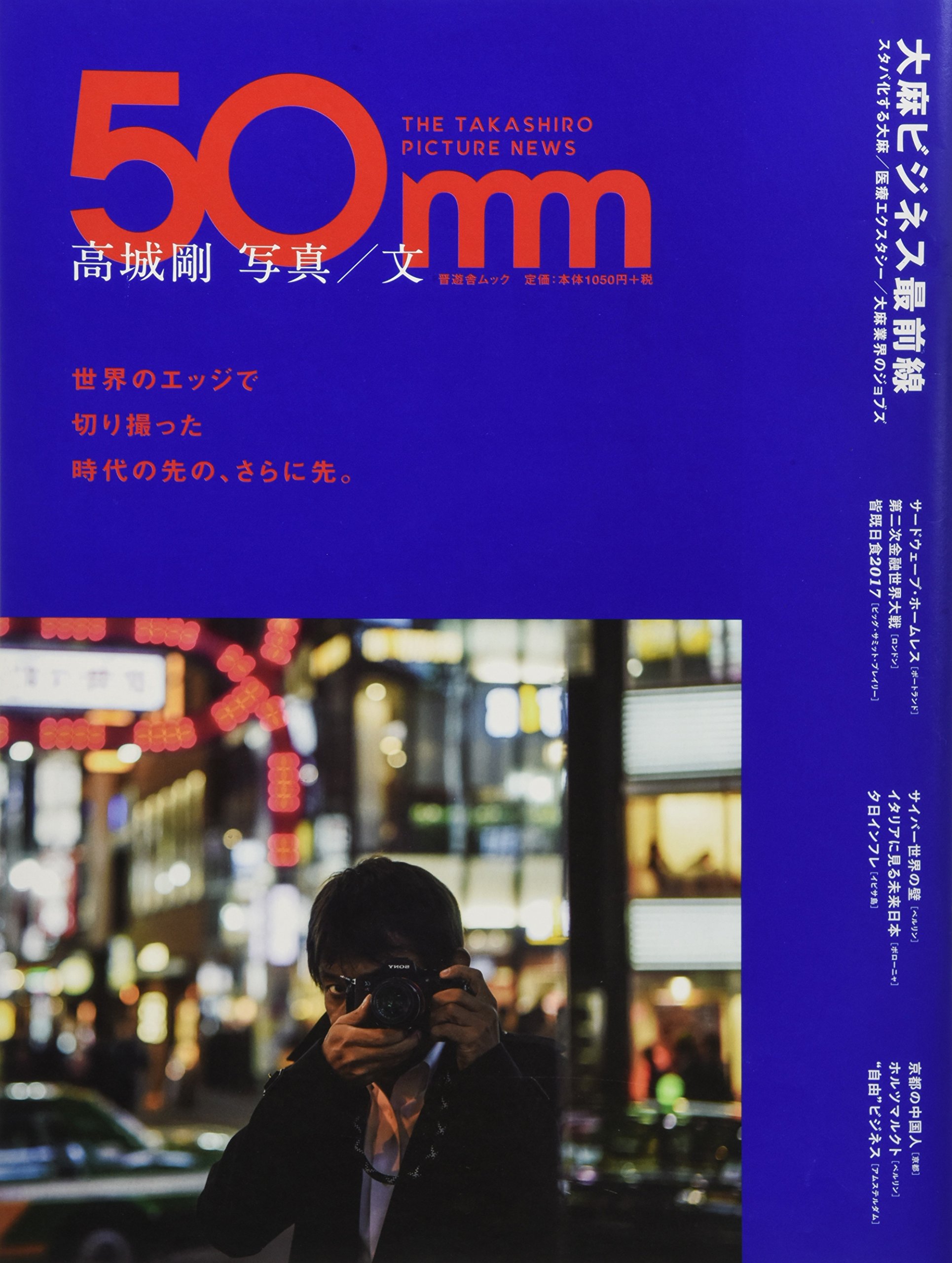 Amazon.co.jp: 高城 剛: books, biography, latest update