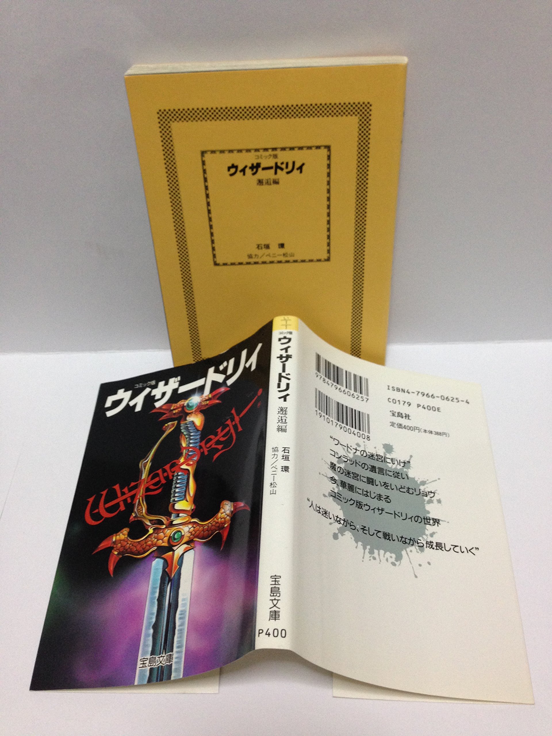 ウィザードリィ 全9巻 全巻セット 送料無料 漫画 コミック 石垣環