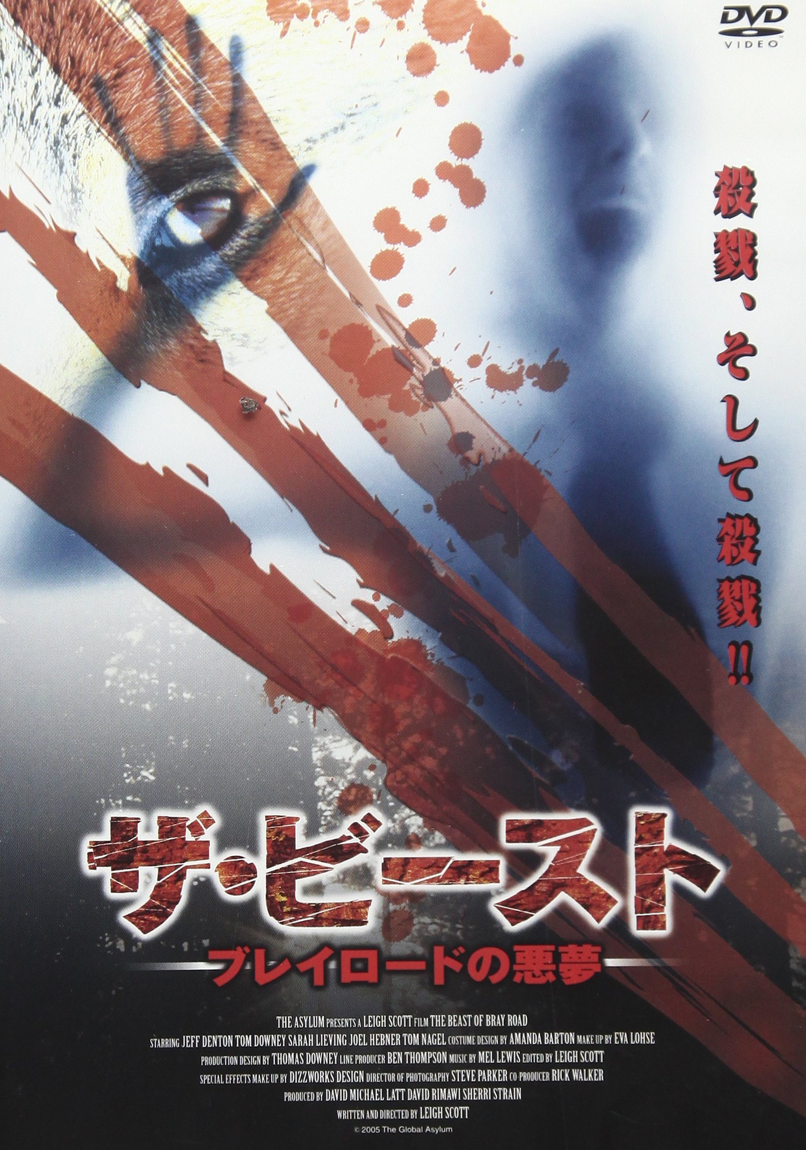 ザ・ビースト　DVD レンタル Amazon.co.jp: ザ・ビースト 完全版 [レンタル落ち] [DVD