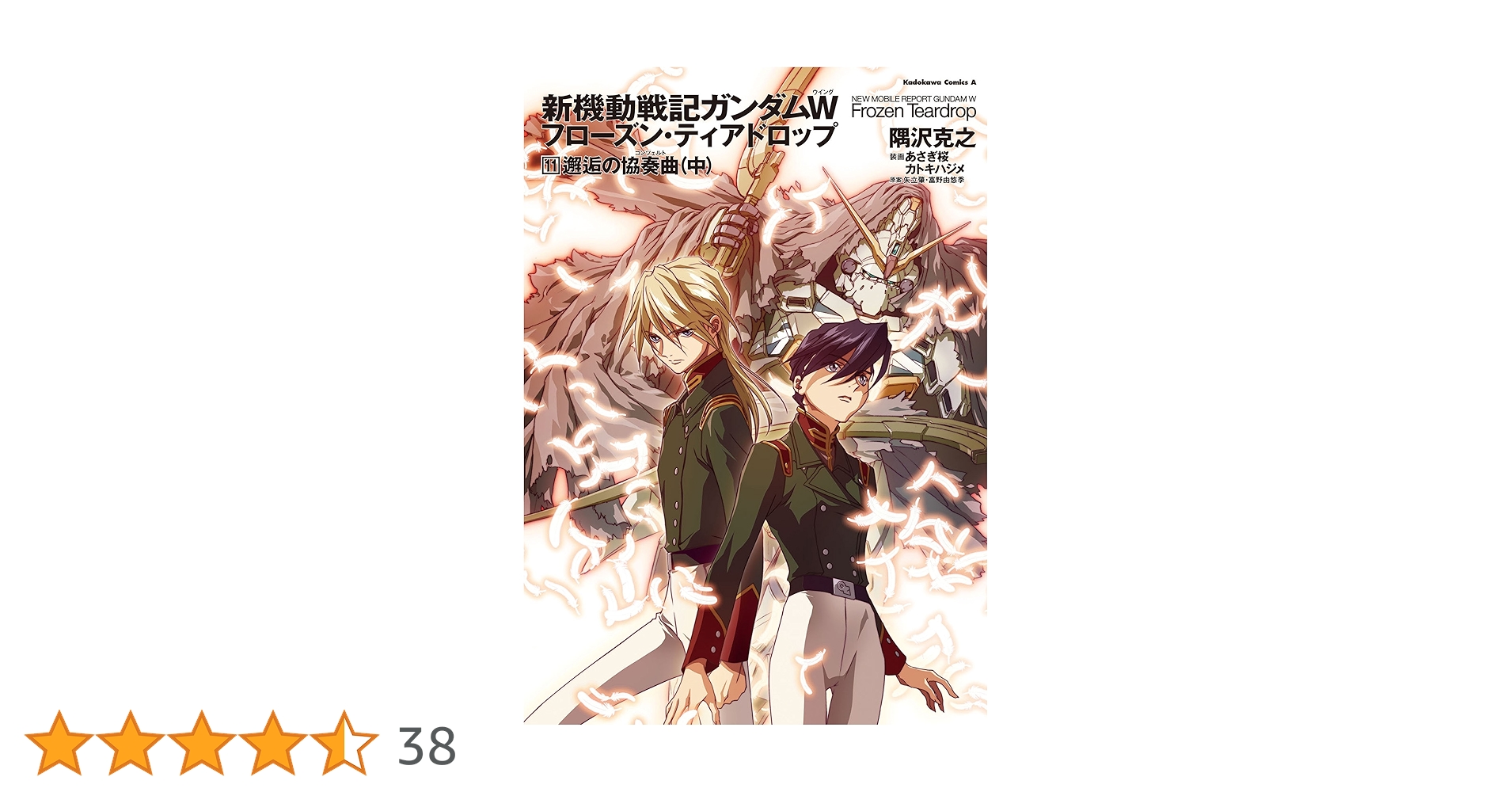 Amazon.co.jp: 新機動戦記ガンダムW フローズン・ティア
