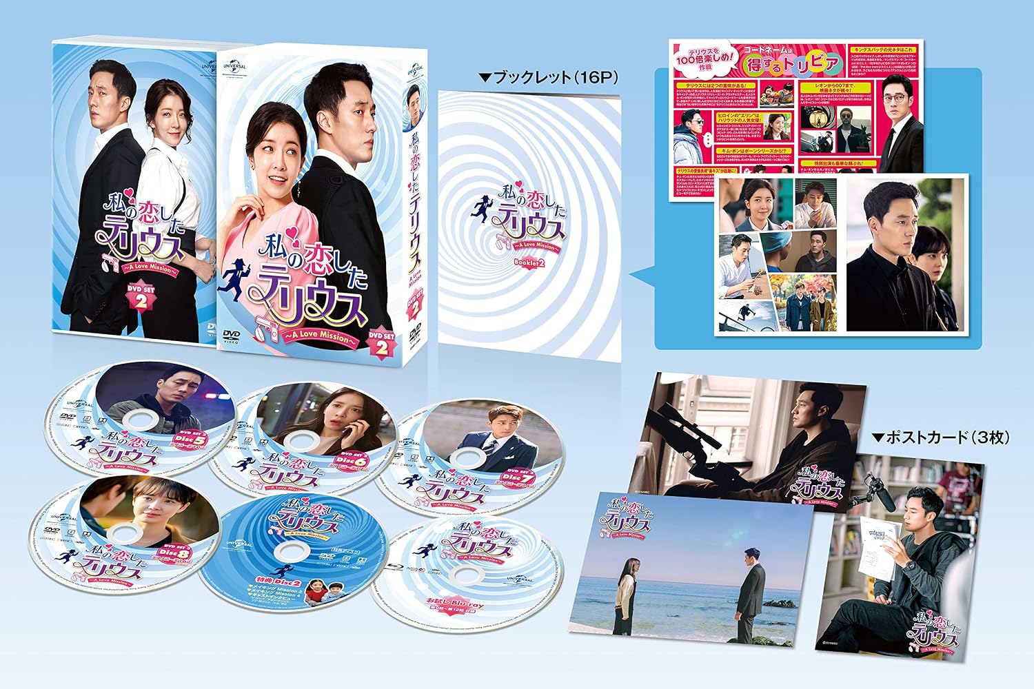 Amazon 私の恋したテリウス A Love Mission Dvd Set2 特典映像dvd付 お試しblu Ray付 Tvドラマ