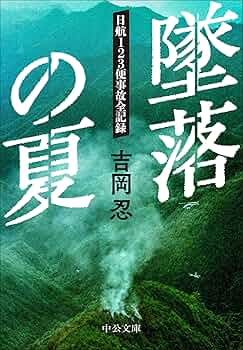 FOCUS 2冊セット❗️ 日本航空123便墜落事故　記事掲載 Amazon.co.jp: 4/524 日航123便御巣鷹山墜落事故写真集 eBook