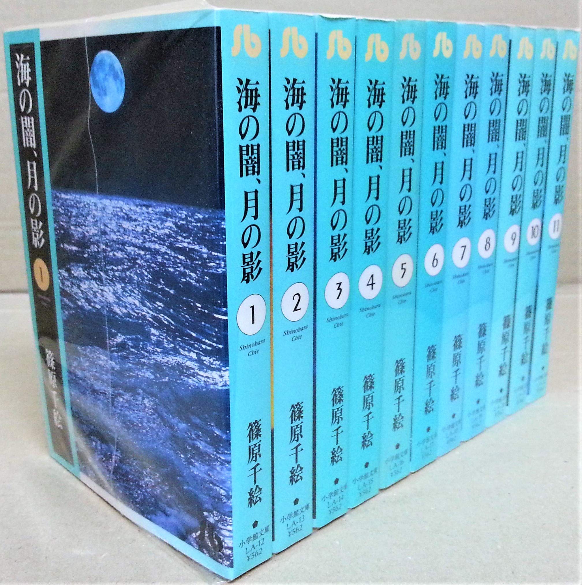 天は赤い河のほとり 闇のパープル・アイ 海の闇、月の影 全巻 まとめ セット Amazon.co.jp: 海の闇、月の影 文庫版 全11巻セット : 篠原 千絵