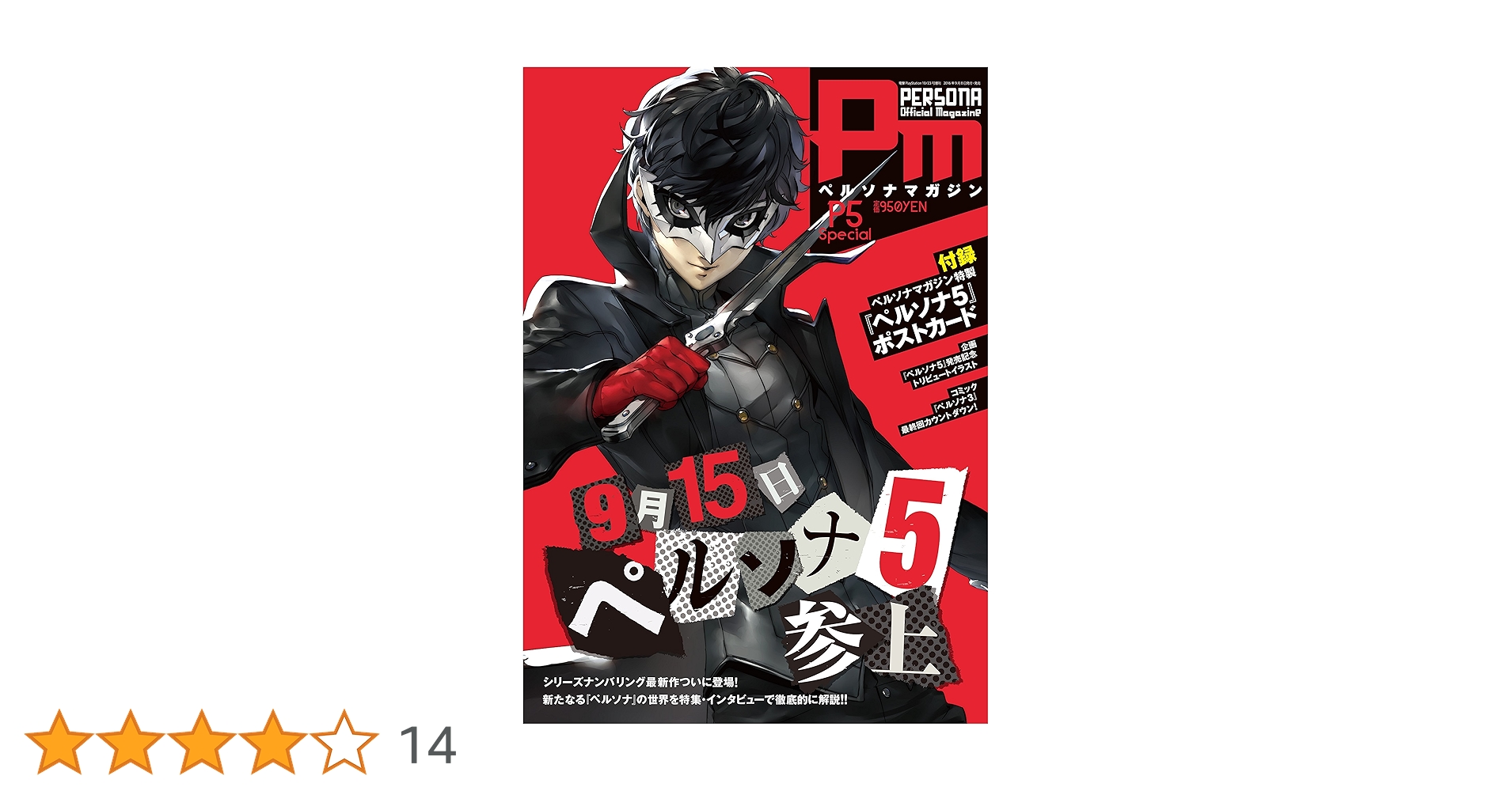 ペルソナマガジン ＃1＆#2＆#3＆#4＆#5＆#6＆#7 付録つき ペルソナ』ファン必携の一冊『ペルソナマガジン#2024 SPRING』が